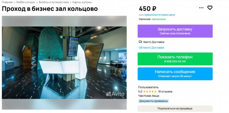 Авиаборт доска объявлений бесплатных