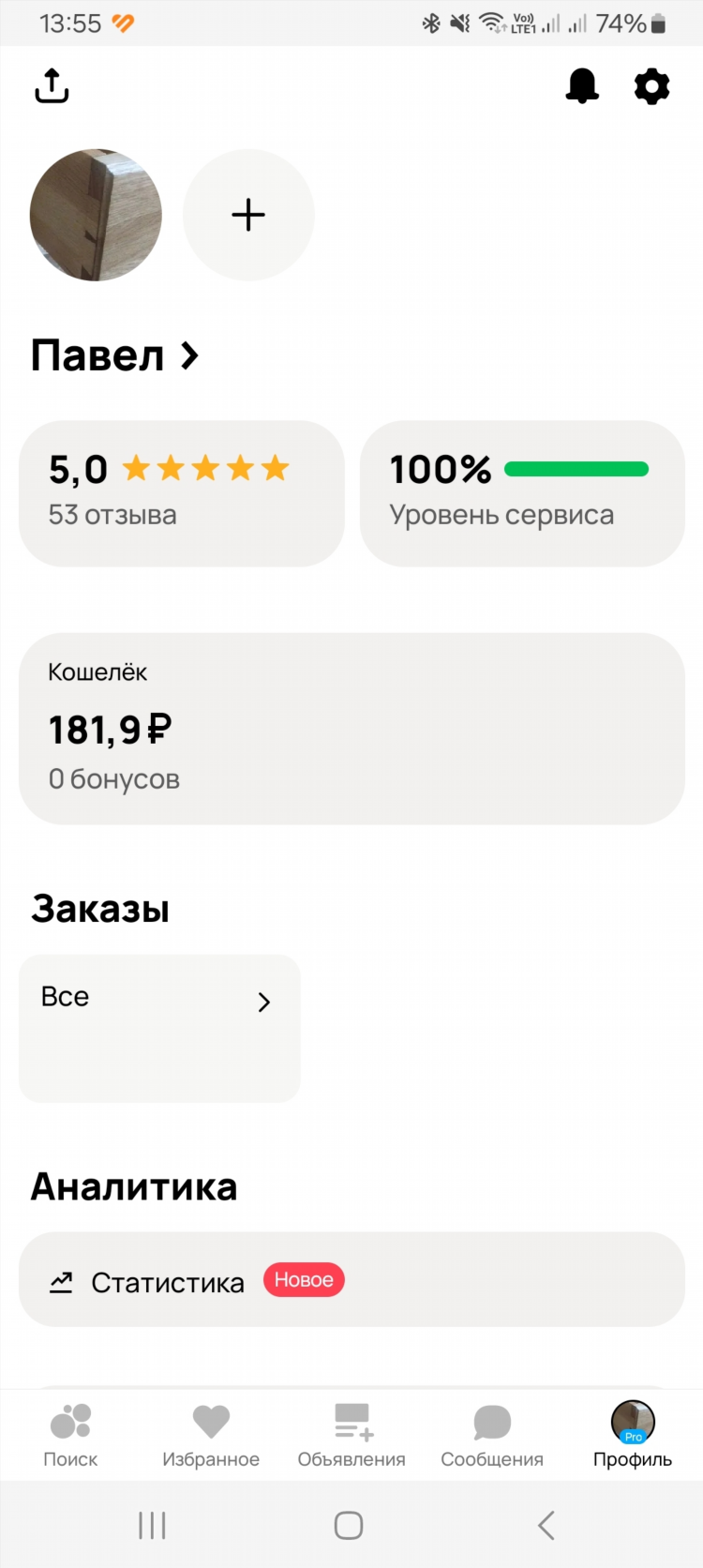 Авито балашов объявления от частных лиц услуги