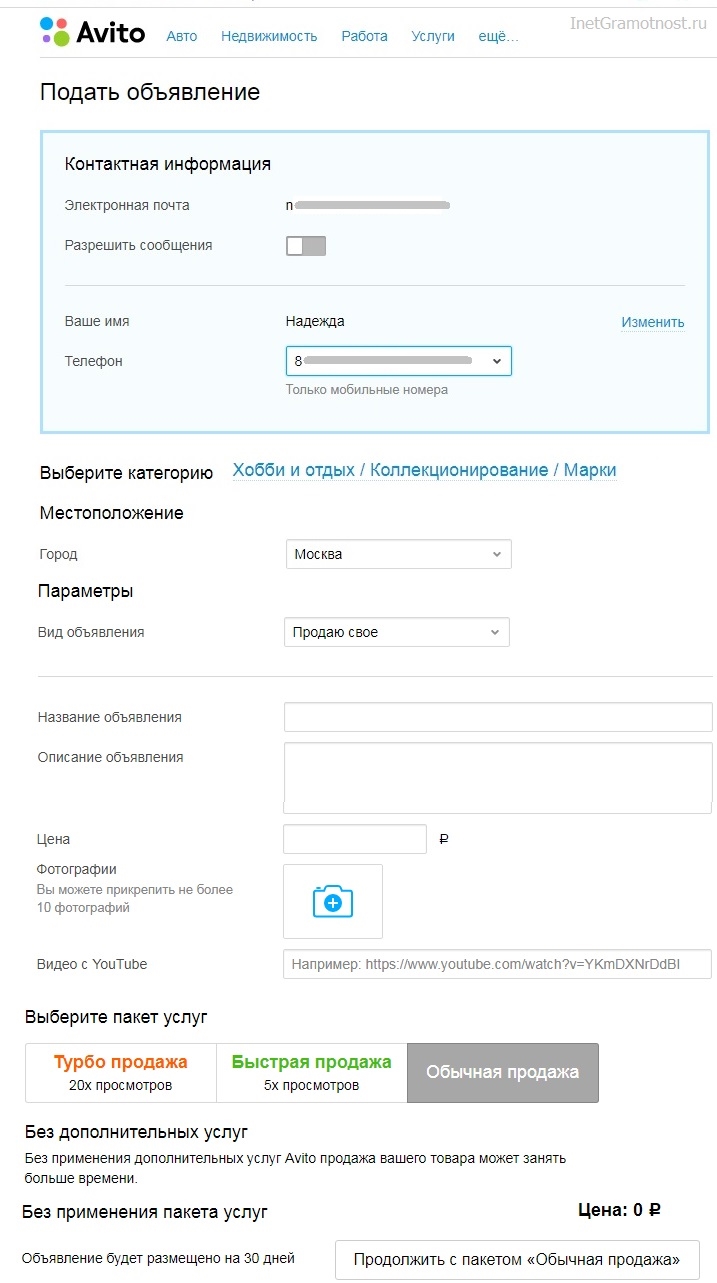 Авито доска бесплатных объявлений услуги