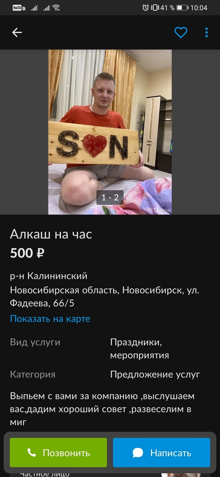 Авито новосибирск объявления разное продажа свежие