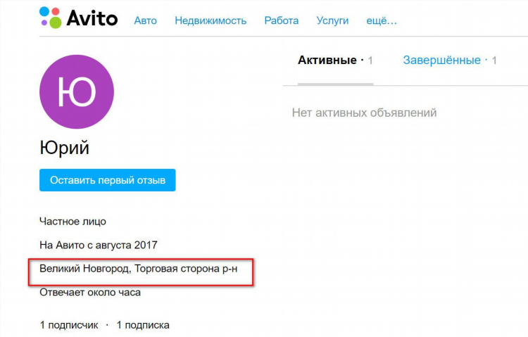 Авито подать объявление великий новгород
