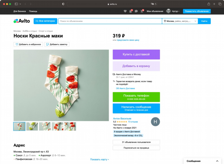 Авито ру саратов доска бесплатных объявлений