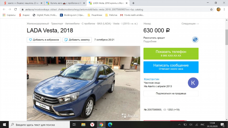 Авито цены на размещение объявлений