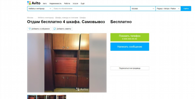 Бесплатные доски объявлений продажа мебели