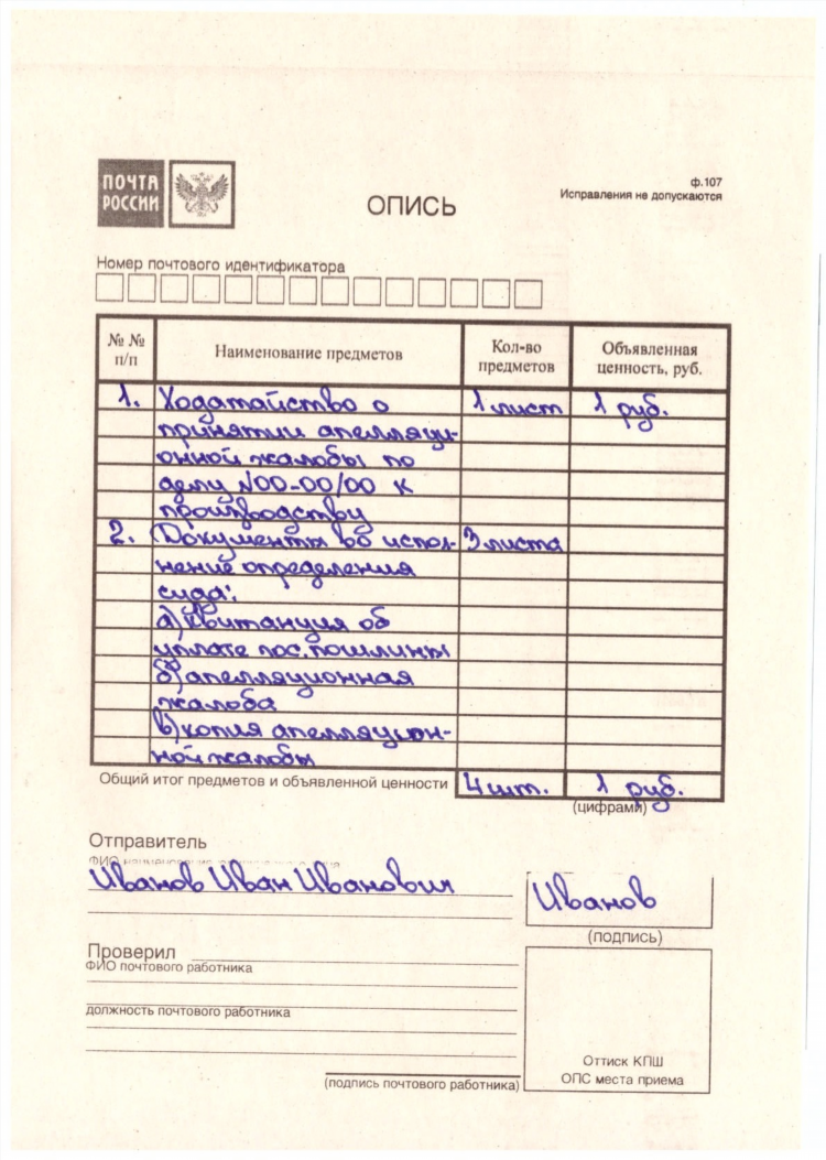 Что такое объявленная ценность на почте россии