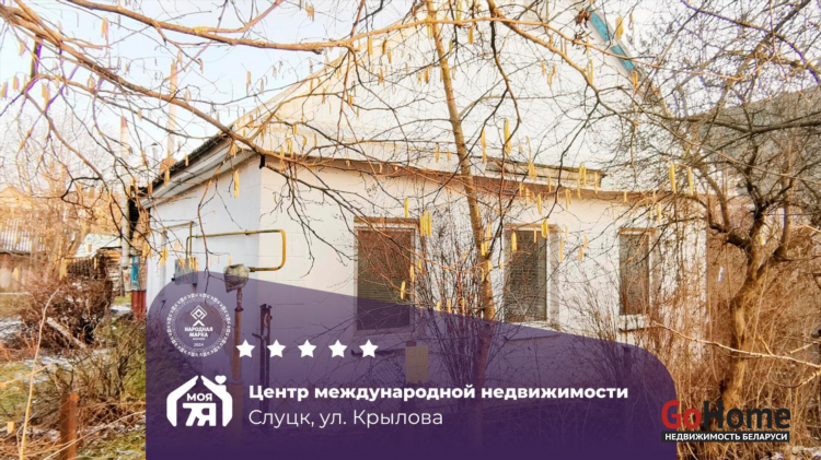 Дома в слуцке купить свежие объявления