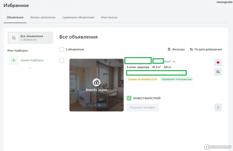 Домклик дать объявление о продаже