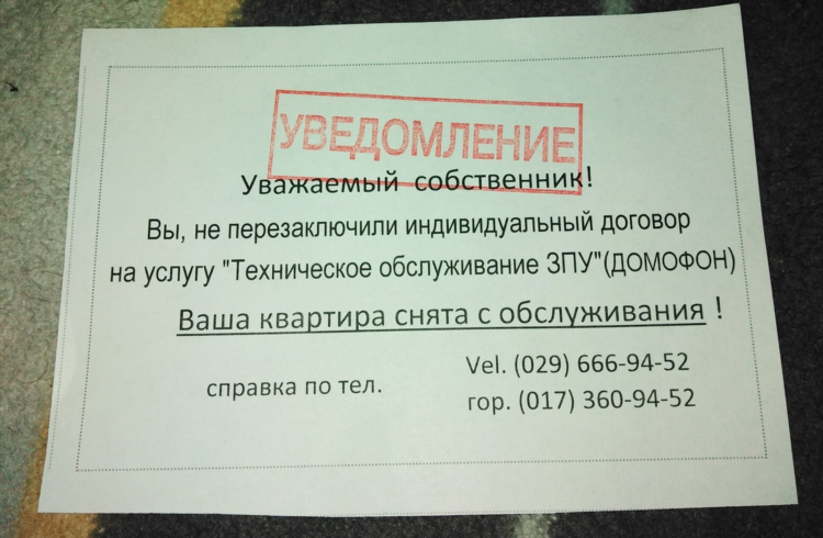 Домофон доска объявлений