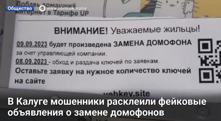 Домофон объявления