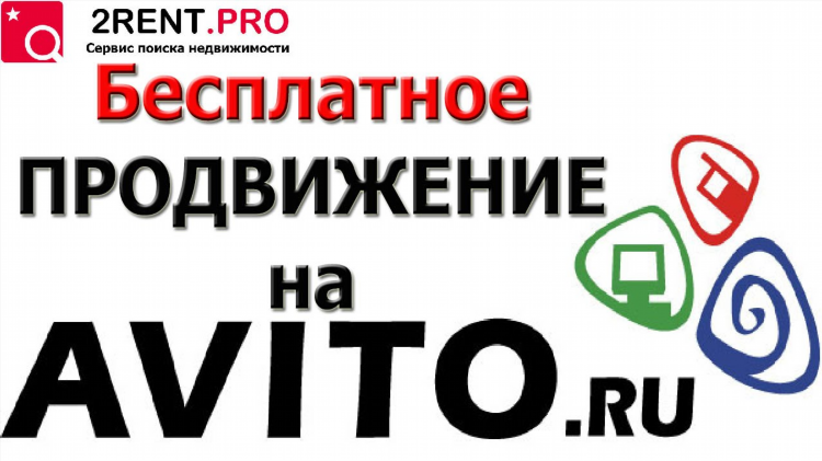 Доска бесплатных объявлений avito