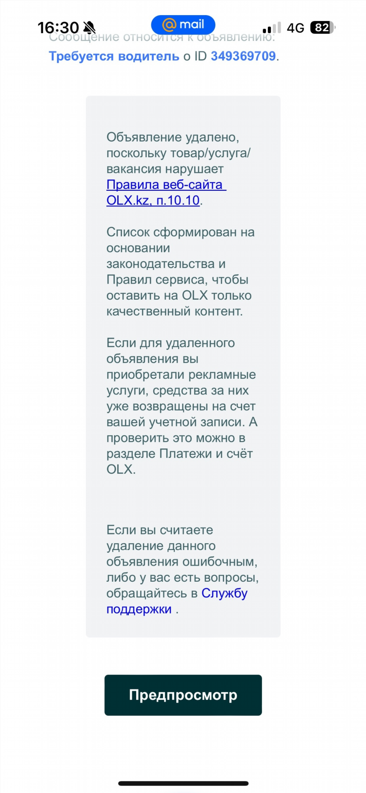 Доска бесплатных объявлений качество
