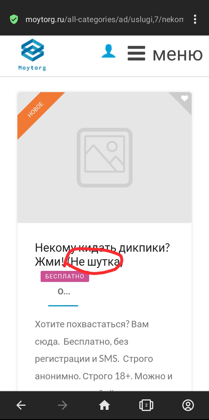 Доска объявлений анонимно