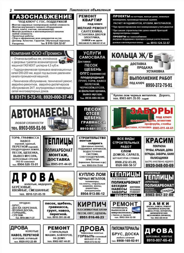 Доска объявлений дать объявление бесплатно