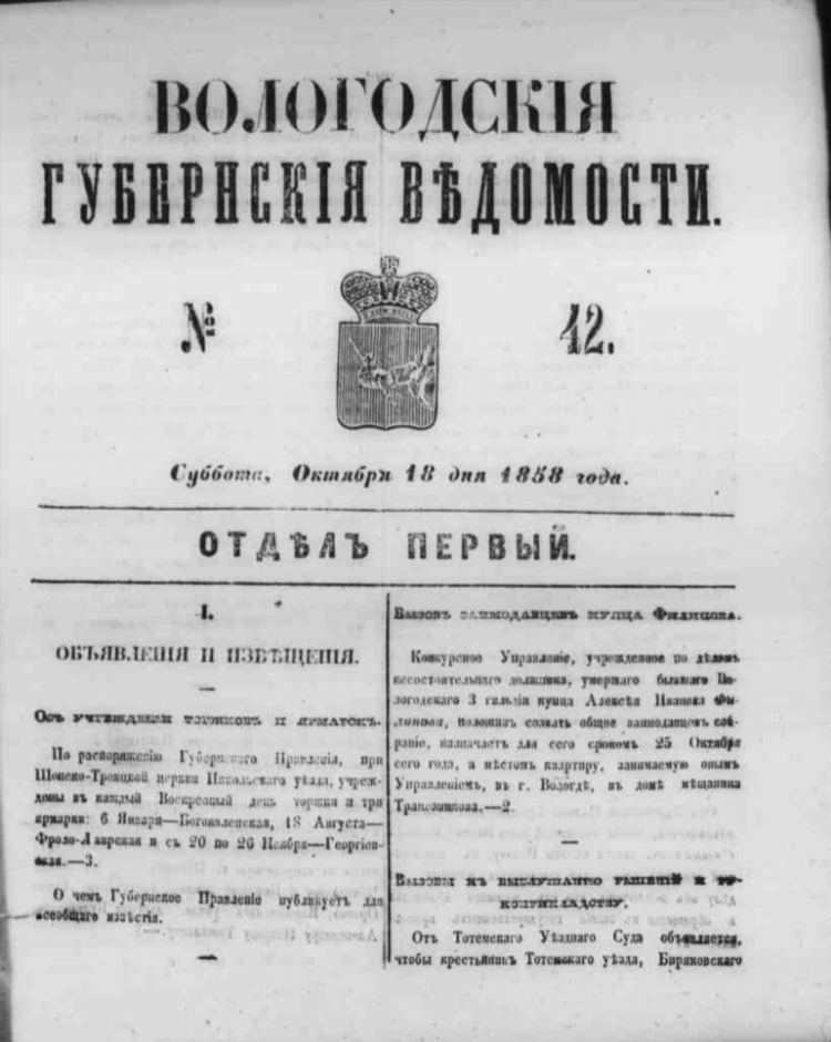 Доска объявлений г вологда