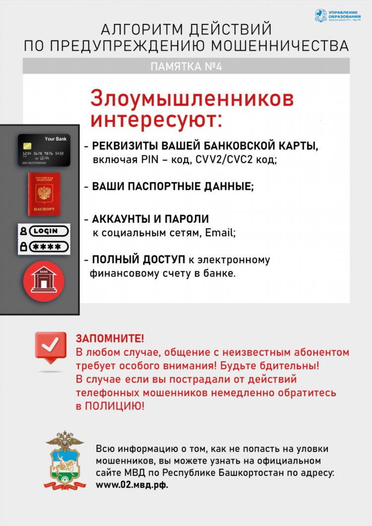 Доска объявлений о мошенничестве