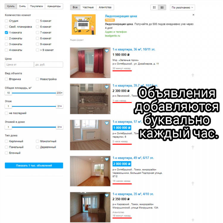 Доска объявлений о продаже квартиры