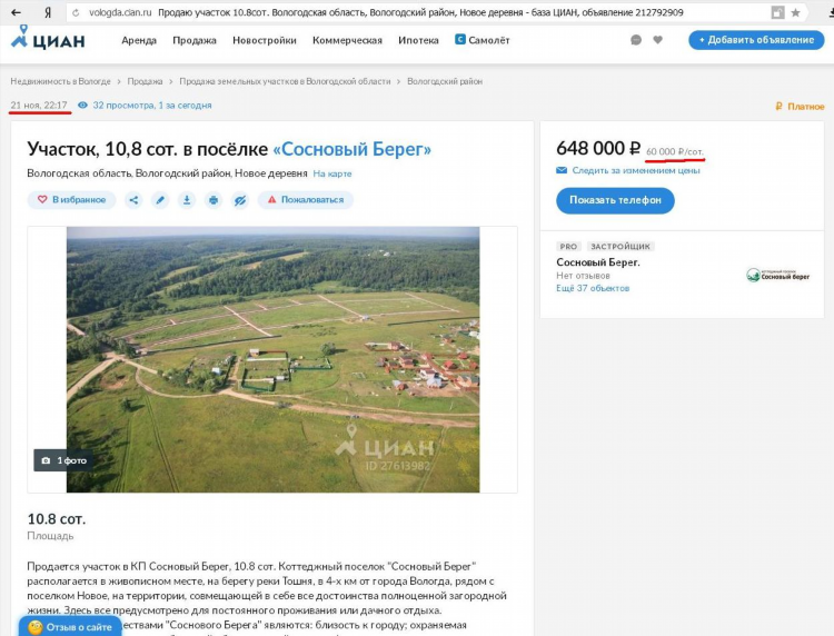 Доска объявлений продажа участков