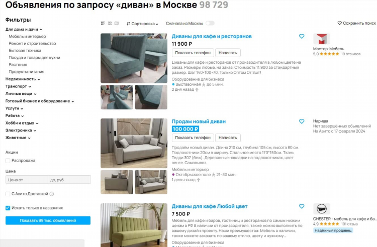 Доска объявлений россия популярно