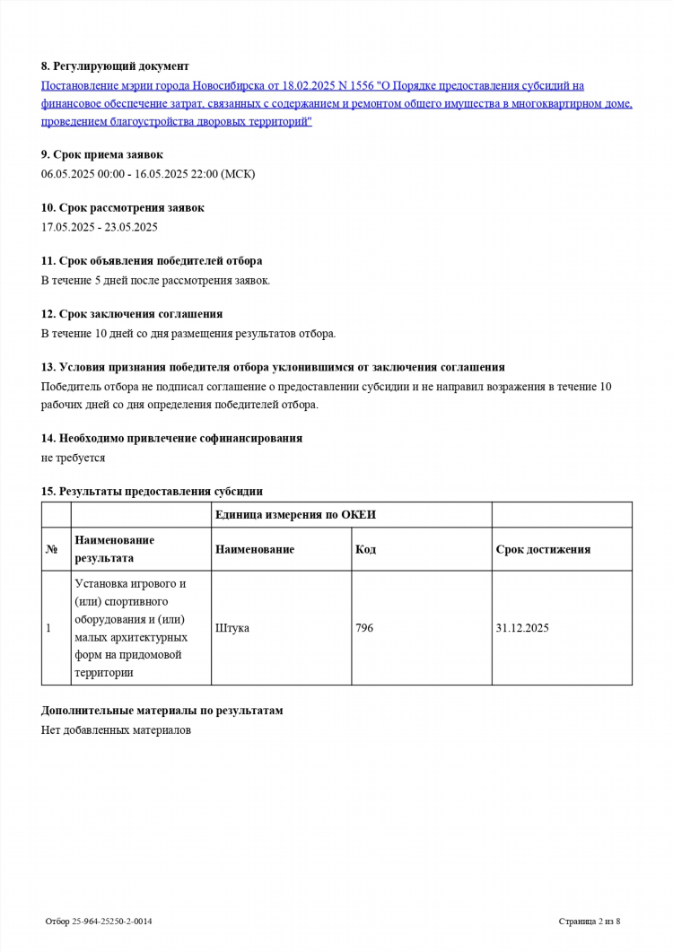 Доска объявлений сделка
