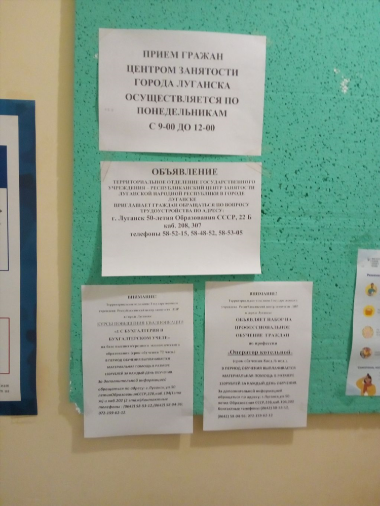 Доска объявлений службы занятости