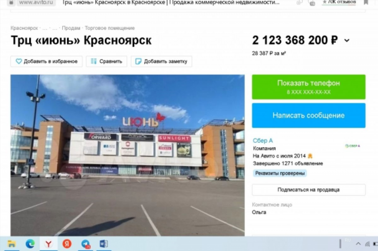 Доска объявлений в красноярске продажа