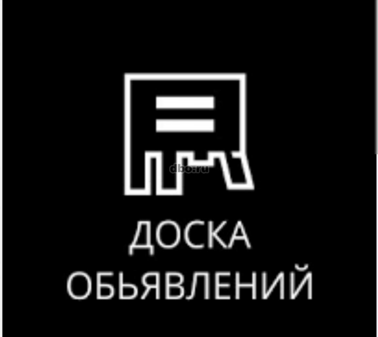 Доски объявлений бесплатные услуги