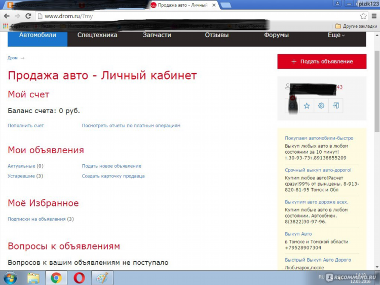Дром продать автомобиль подать объявление бесплатно без регистрации