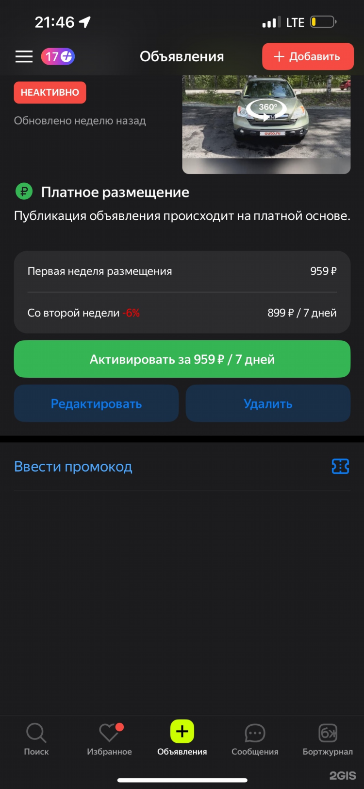 Искать на авито по номеру телефона в объявлениях