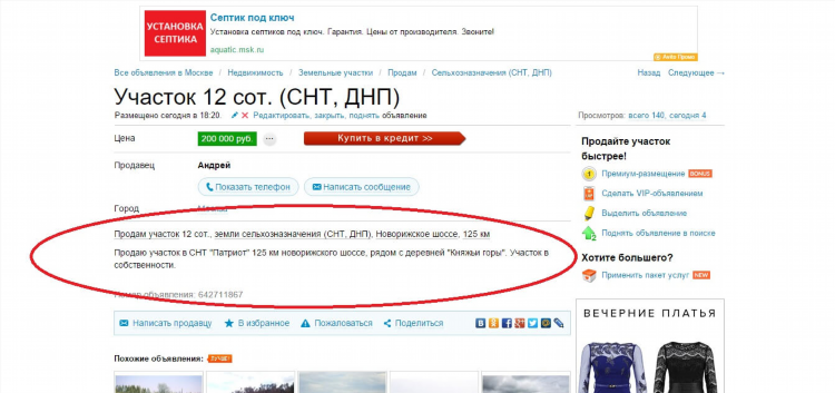 История просмотренных объявлений на авито
