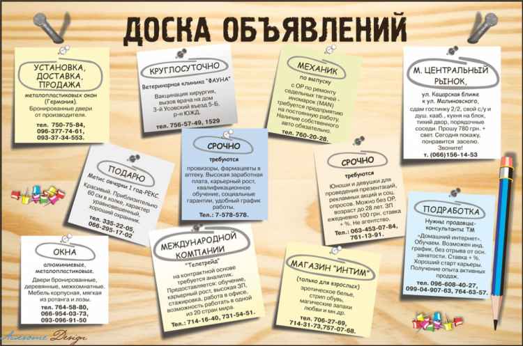 Изображений доска бесплатных объявлений