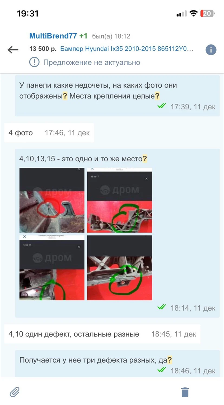 Как изменить цену на дроме в объявлении
