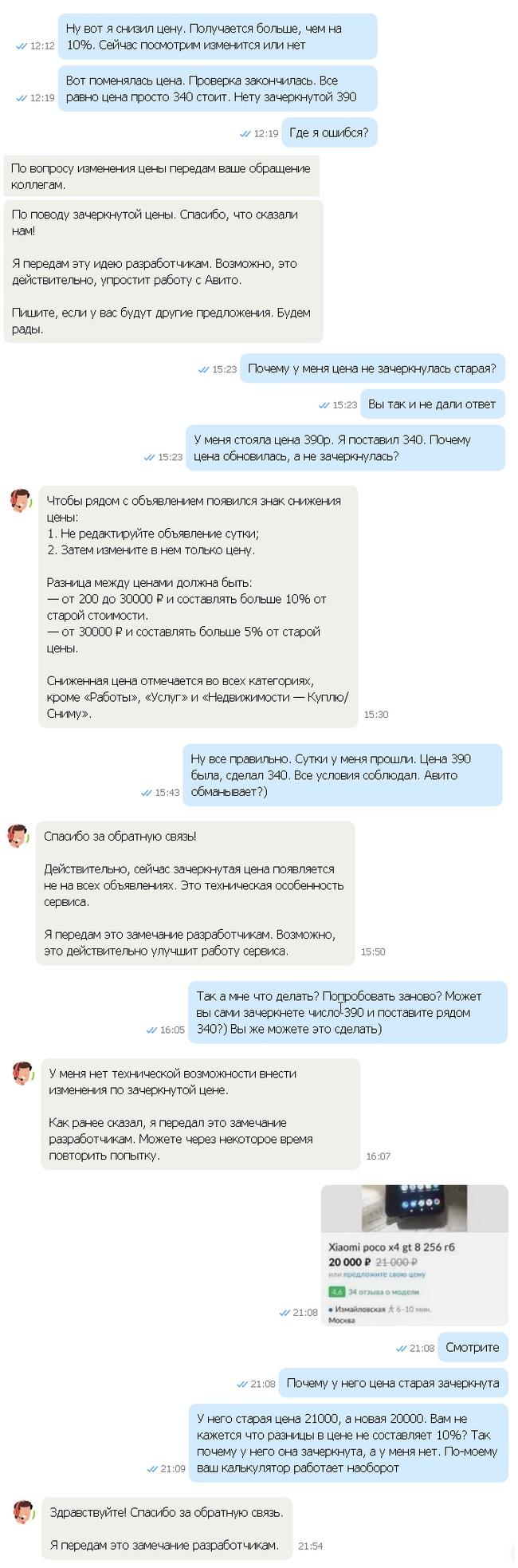 Как изменить цену в своем объявлении на авито с телефона