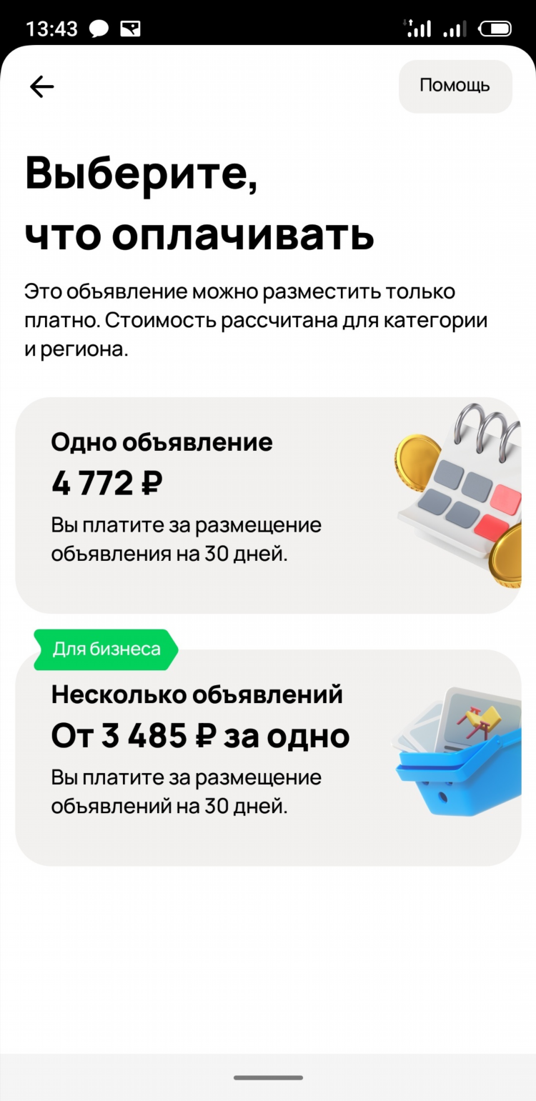 Как на авито поменять категорию в объявлении с мобильной версии