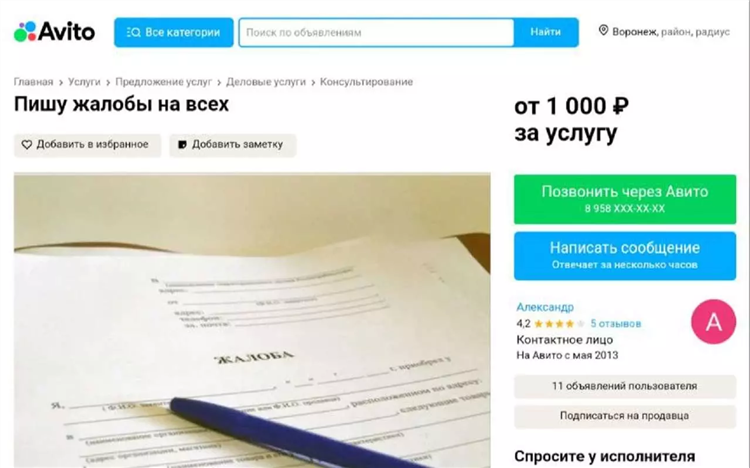 Как на авито посмотреть кто добавил объявление в избранное