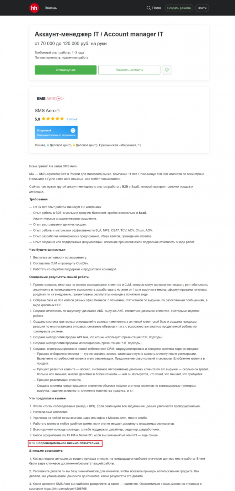 Как написать объявление о поиске продавца