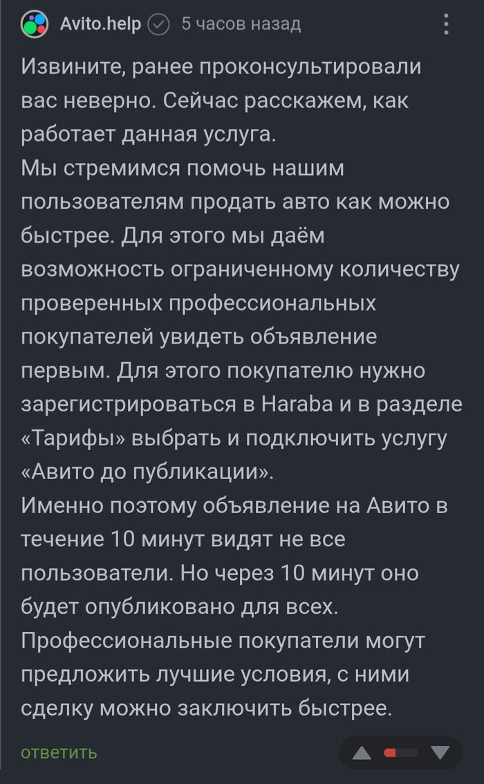 Как перекупы видят объявления раньше на авито