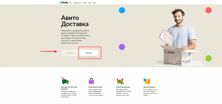 Как подать объявление на avito