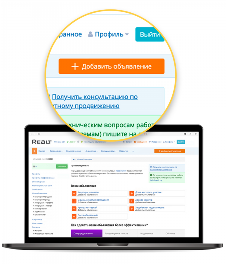 Как подать объявление в интернете бесплатно