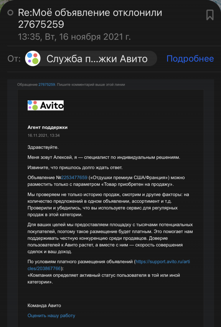 Как поднять наверх объявление на авито