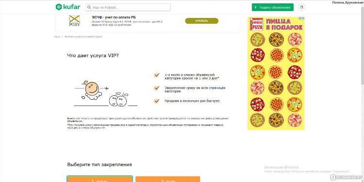 Как поднять объявление на куфаре бесплатно