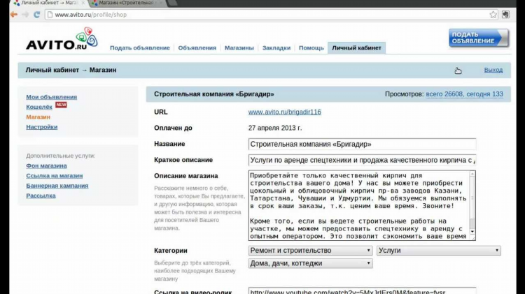 Как правильно подать объявление о продаже дома