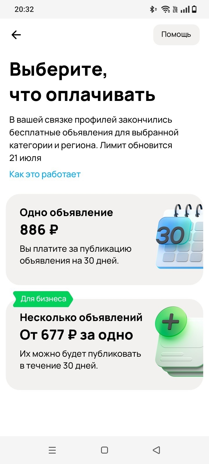 Как продлить объявление на авито после 30 дней бесплатно
