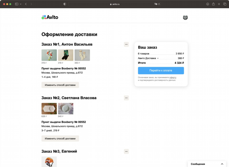 Как включить авито доставку в объявлении на телефоне