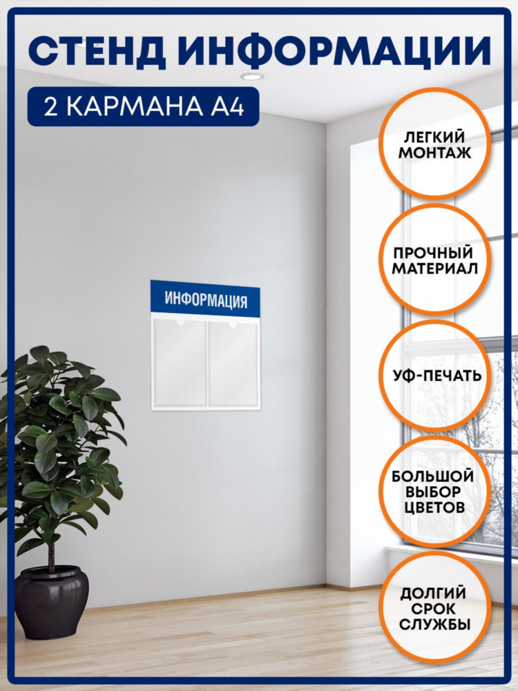 Карман для объявлений
