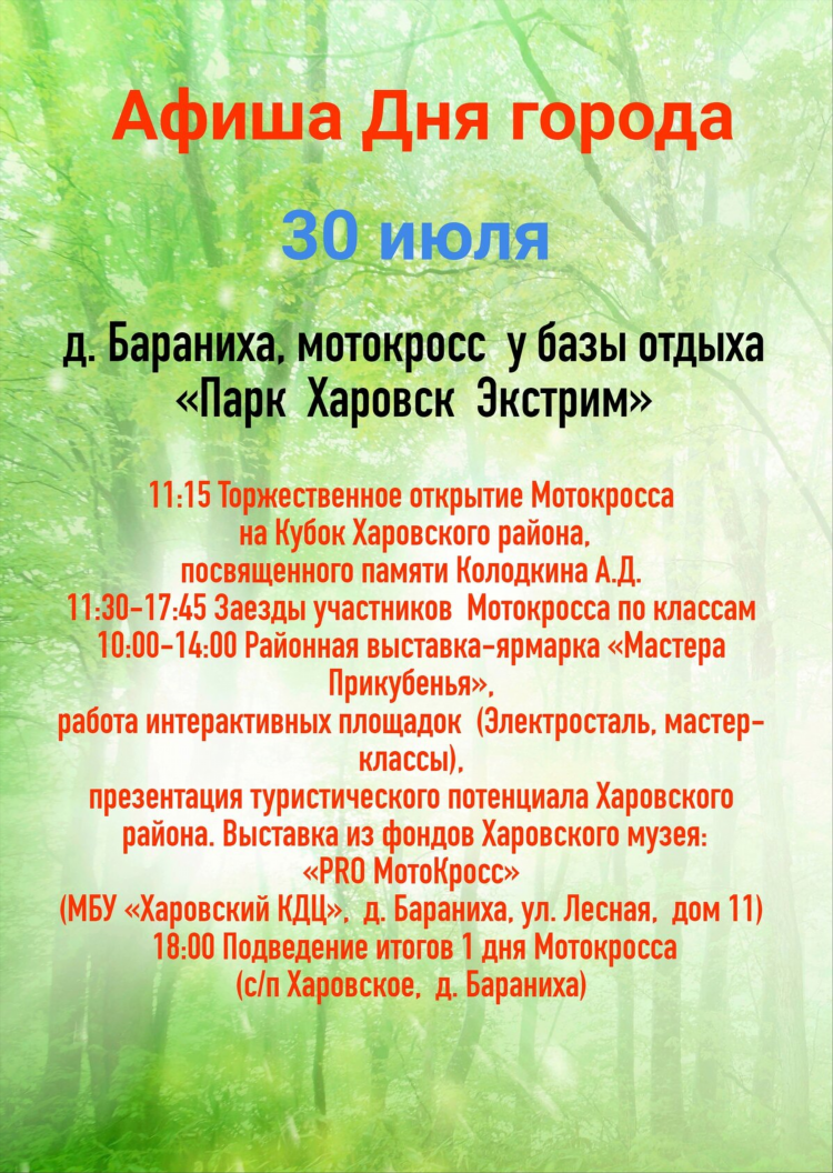 Харовск в контакте все новости и объявления