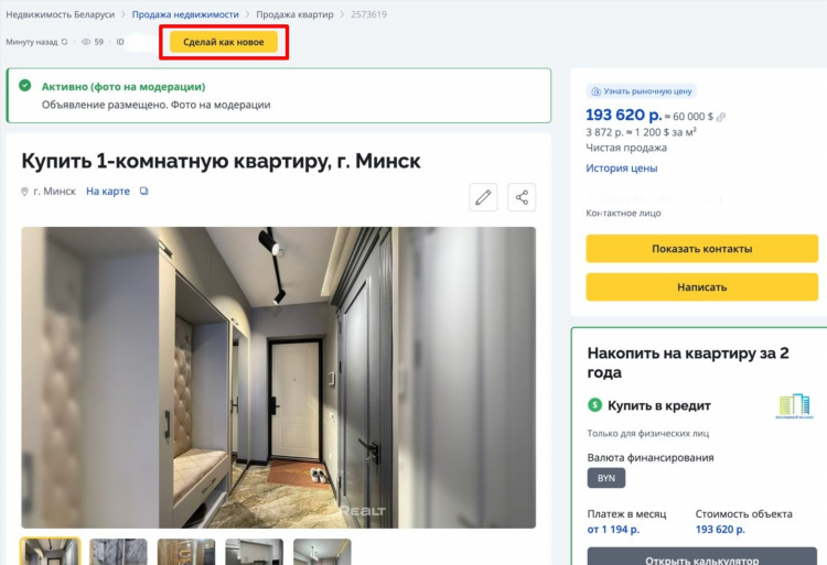 Минская доска объявлений