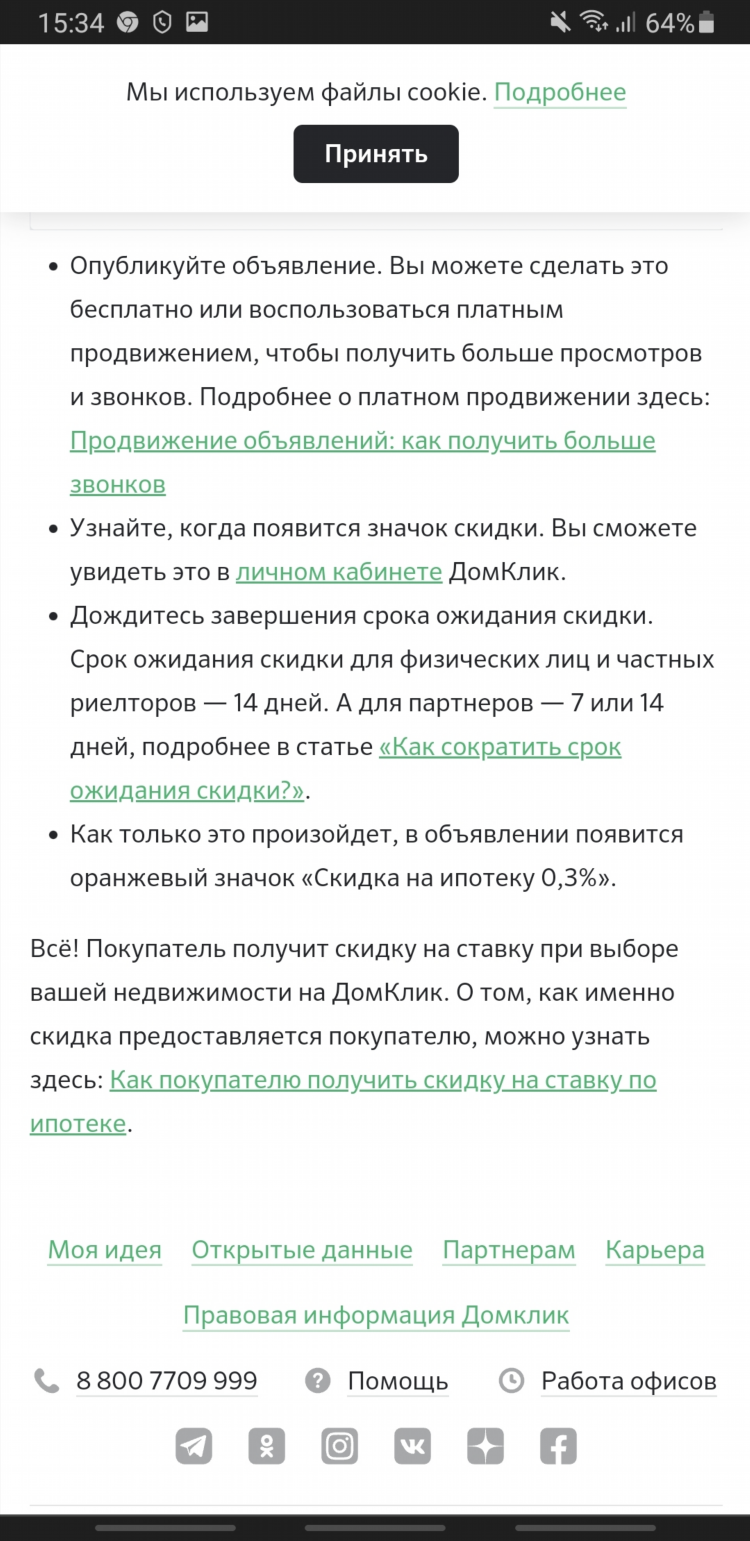 На домклик объявления платные или нет