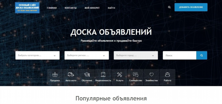 На какие доски подать объявления