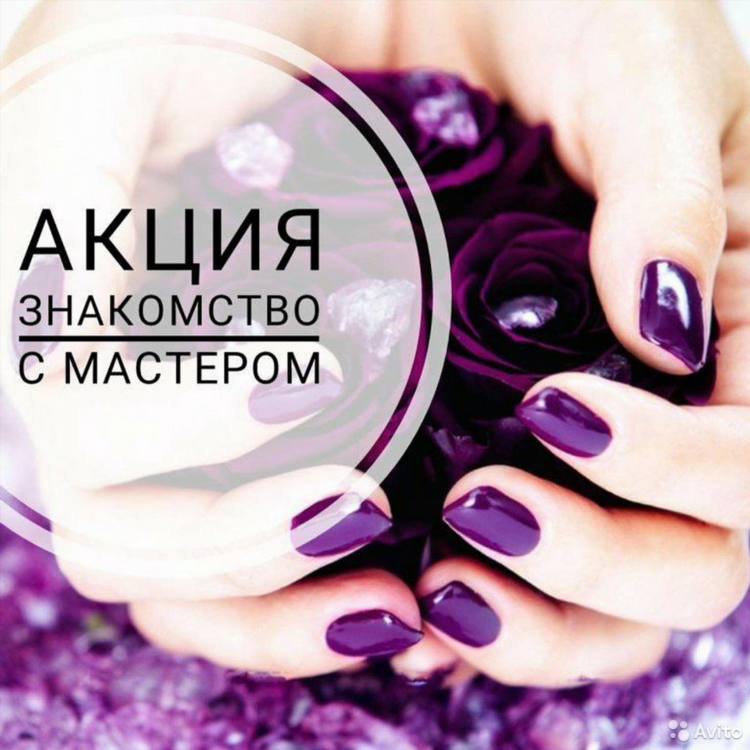 Объявление мастера маникюра образец