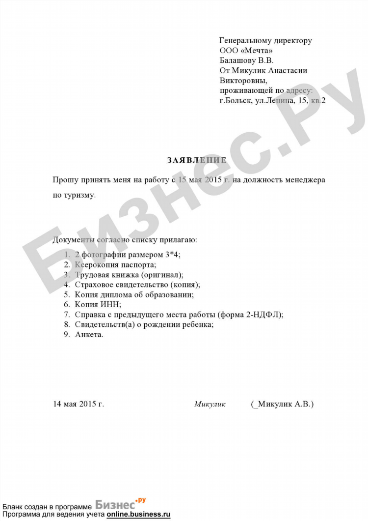 Объявление о найме на работу образец